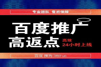 搜索推广与开户返点结合的营销策略